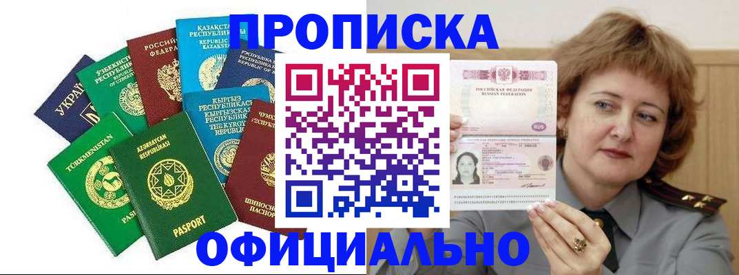 временная регистрация недорого в Свирске